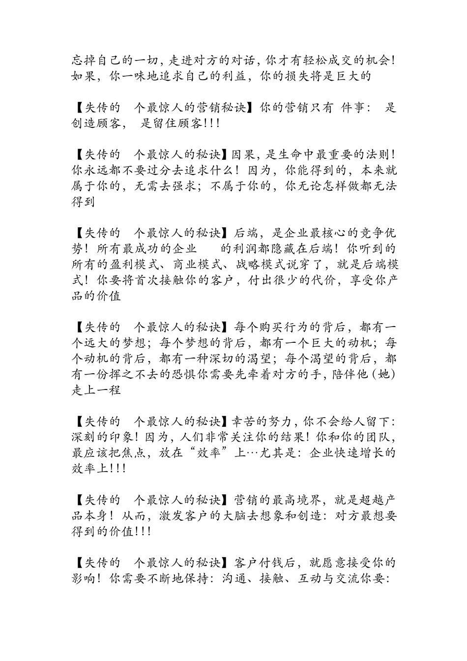 学习失传的秘诀_第3页