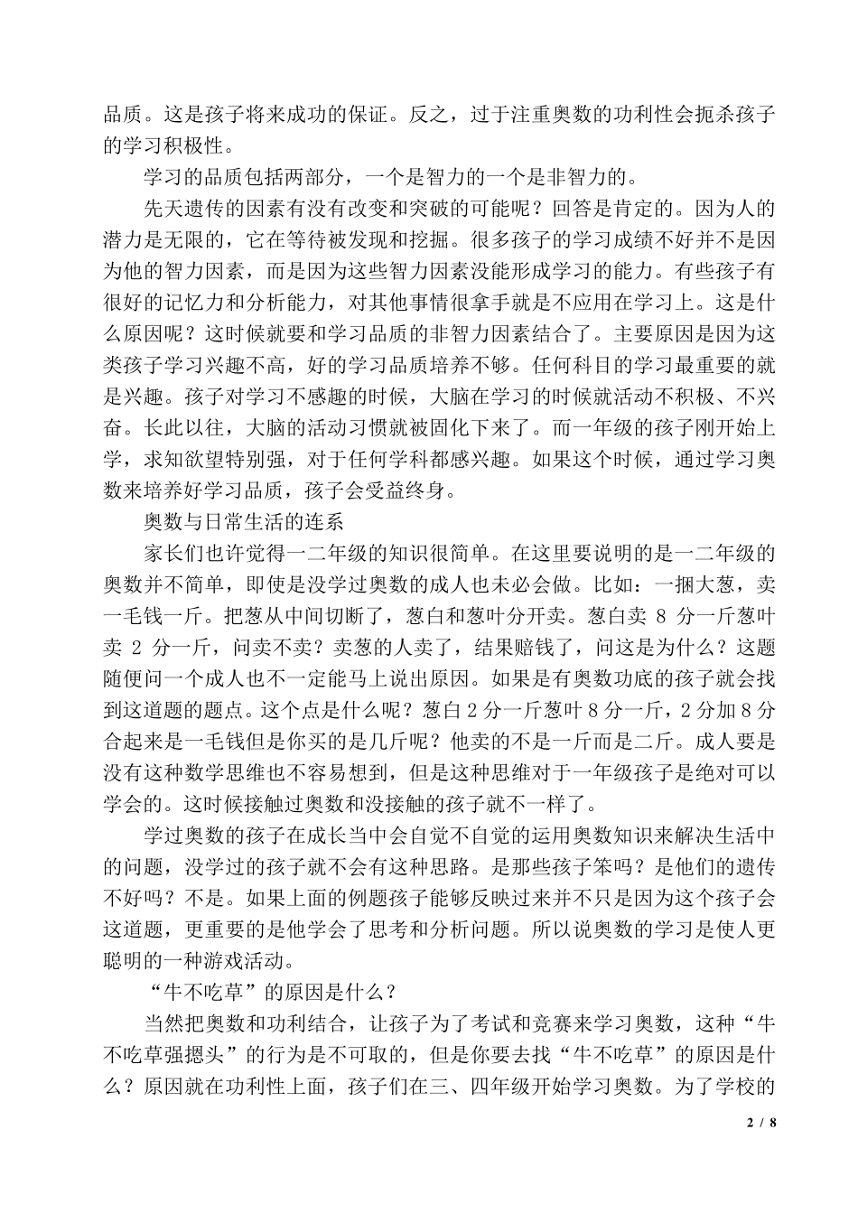 学习奥数最佳时期以及学习奥数(对小升初,初中,高中)的必要性_第2页