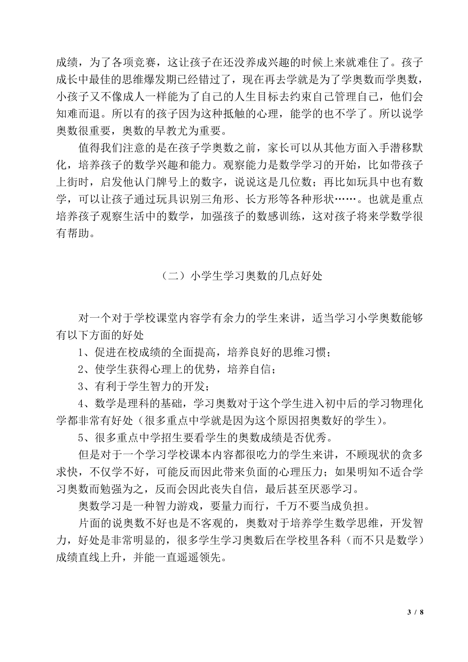 学习奥数最佳时期以及学习奥数(对小升初,初中,高中)的必要性_第3页