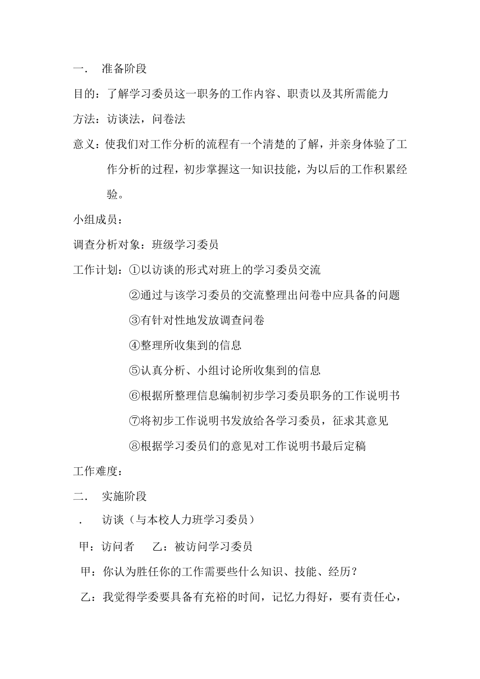 学习委员岗位工作分析方案_第2页