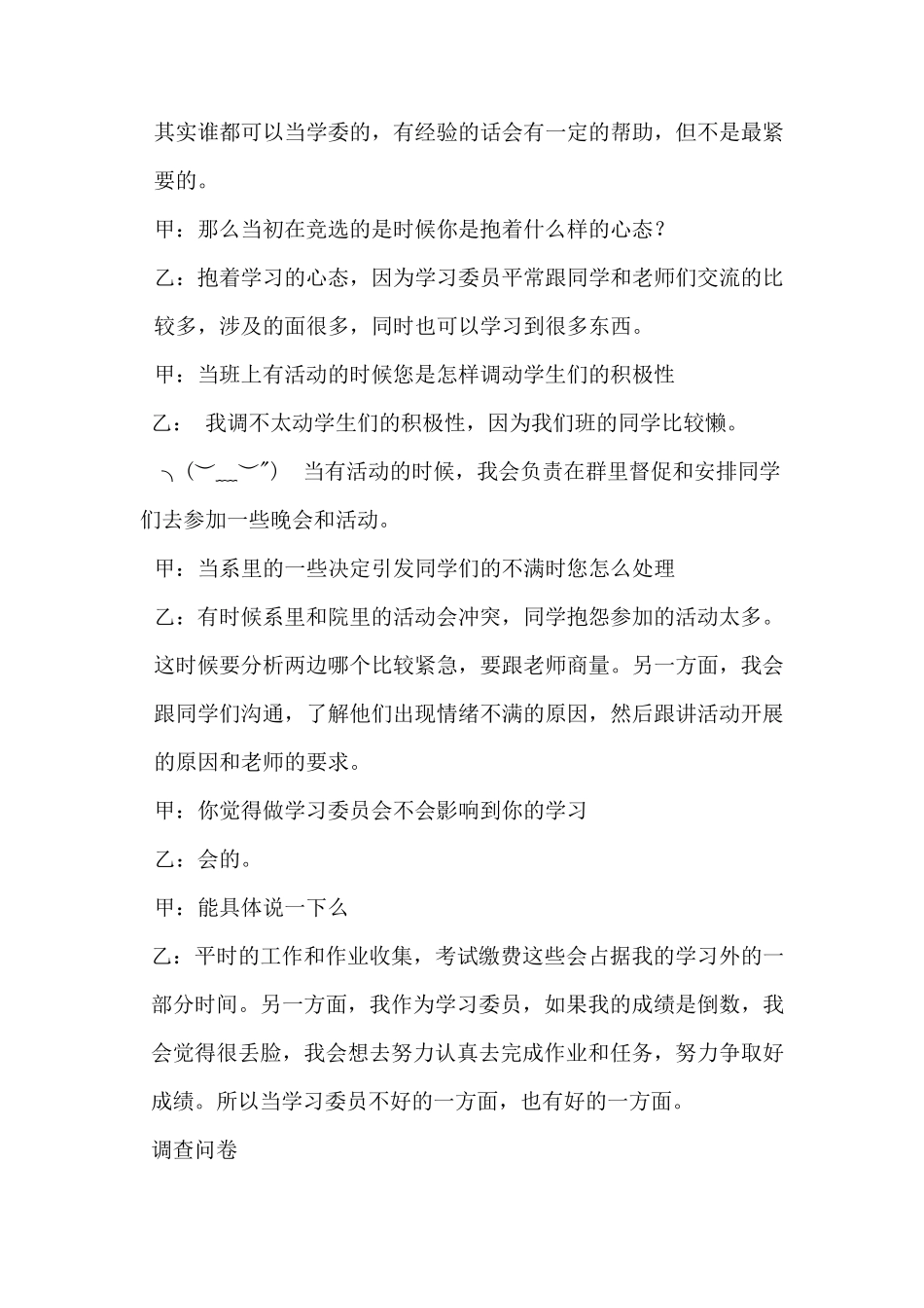 学习委员岗位工作分析方案_第3页