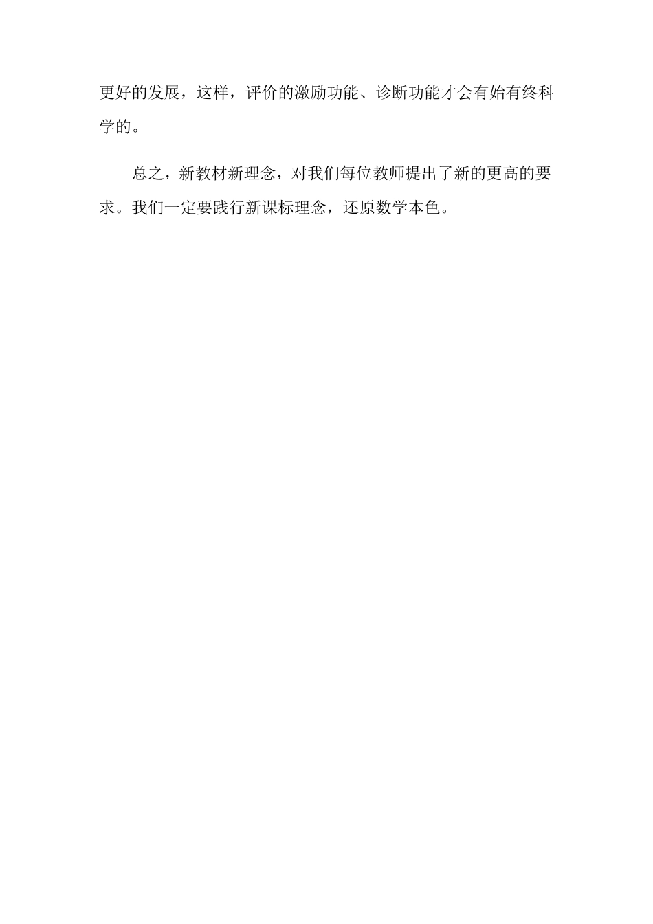 学习小学数学新课程标准2022版心得体会[两篇]_第3页