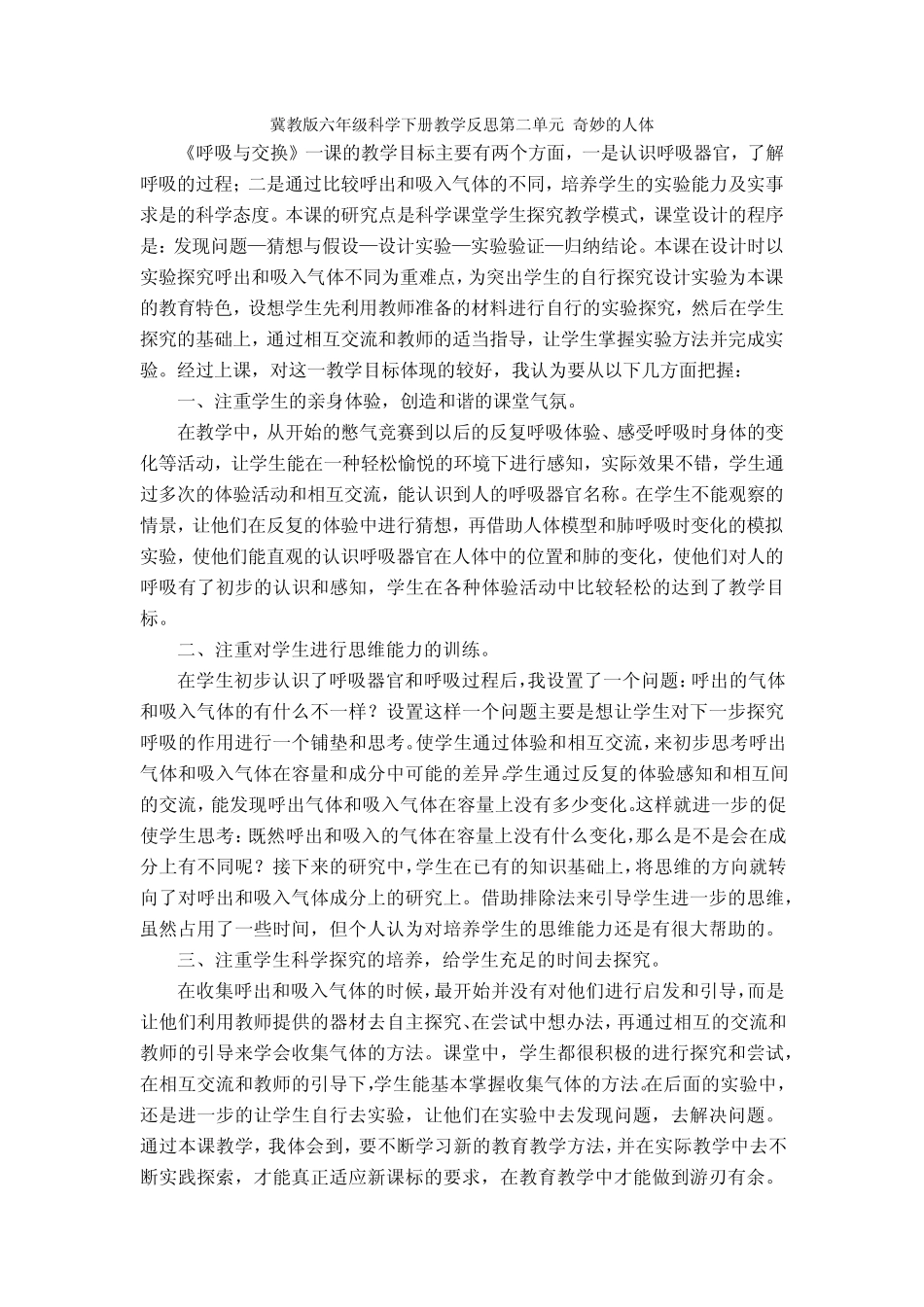 学习小学科学新课标心得体会_第2页