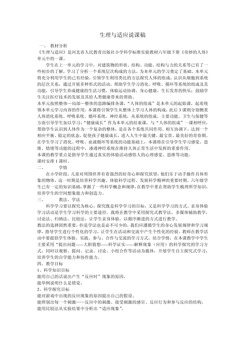学习小学科学新课标心得体会_第3页