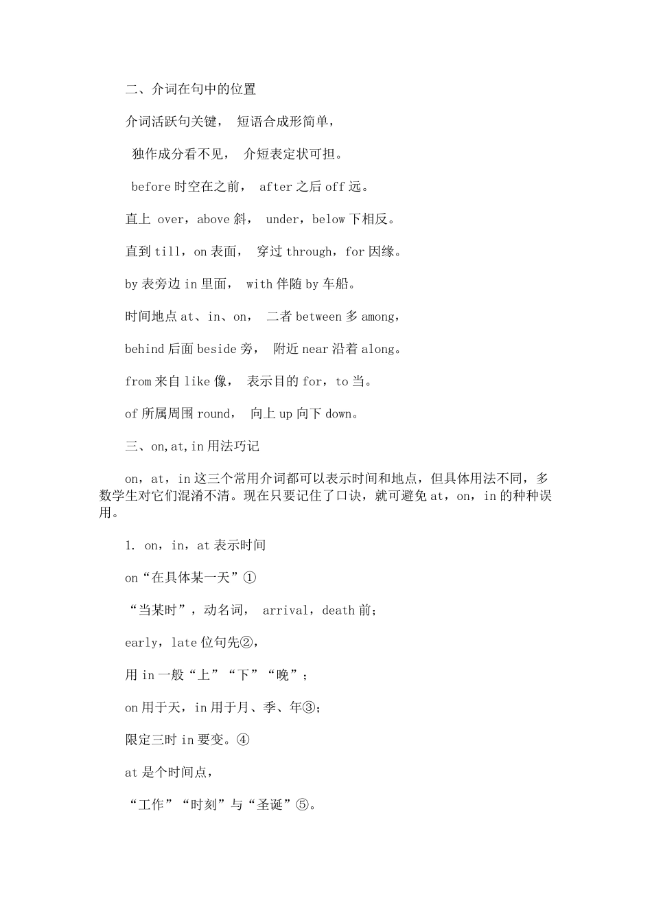 学习小窍门：巧记时间介词at、in、on的用法_第2页