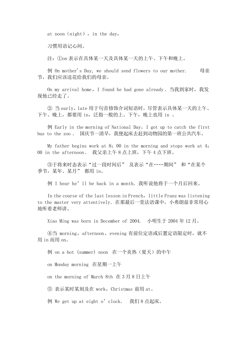 学习小窍门：巧记时间介词at、in、on的用法_第3页