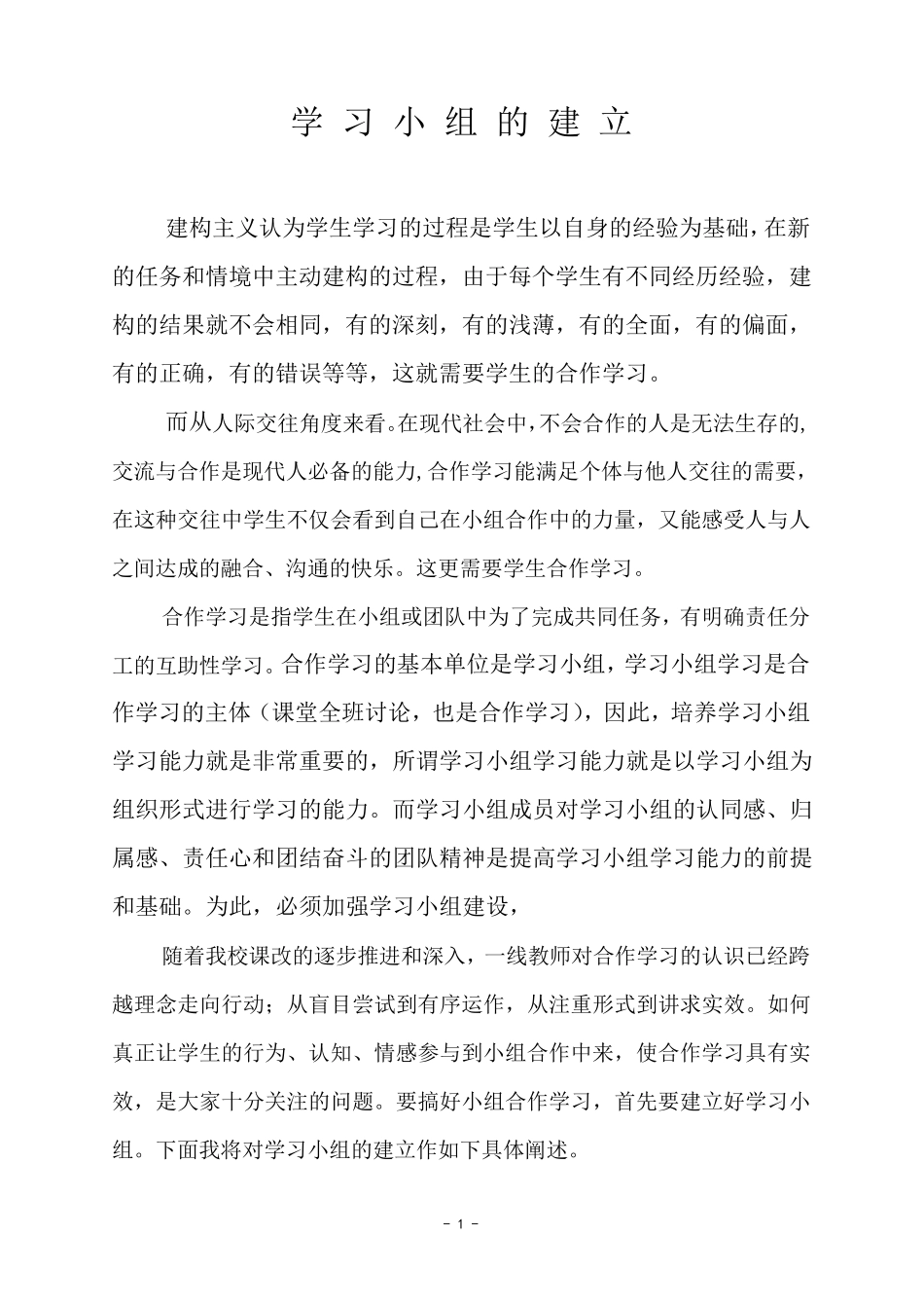 学习小组的建立_第1页