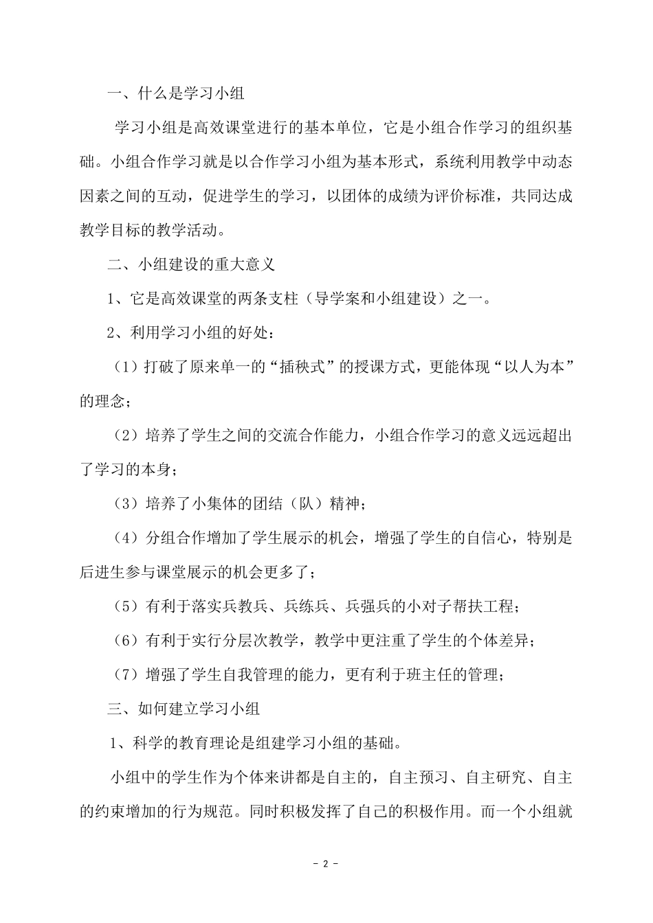 学习小组的建立_第2页