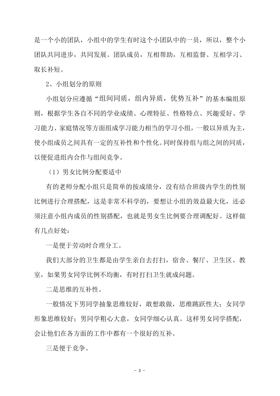 学习小组的建立_第3页