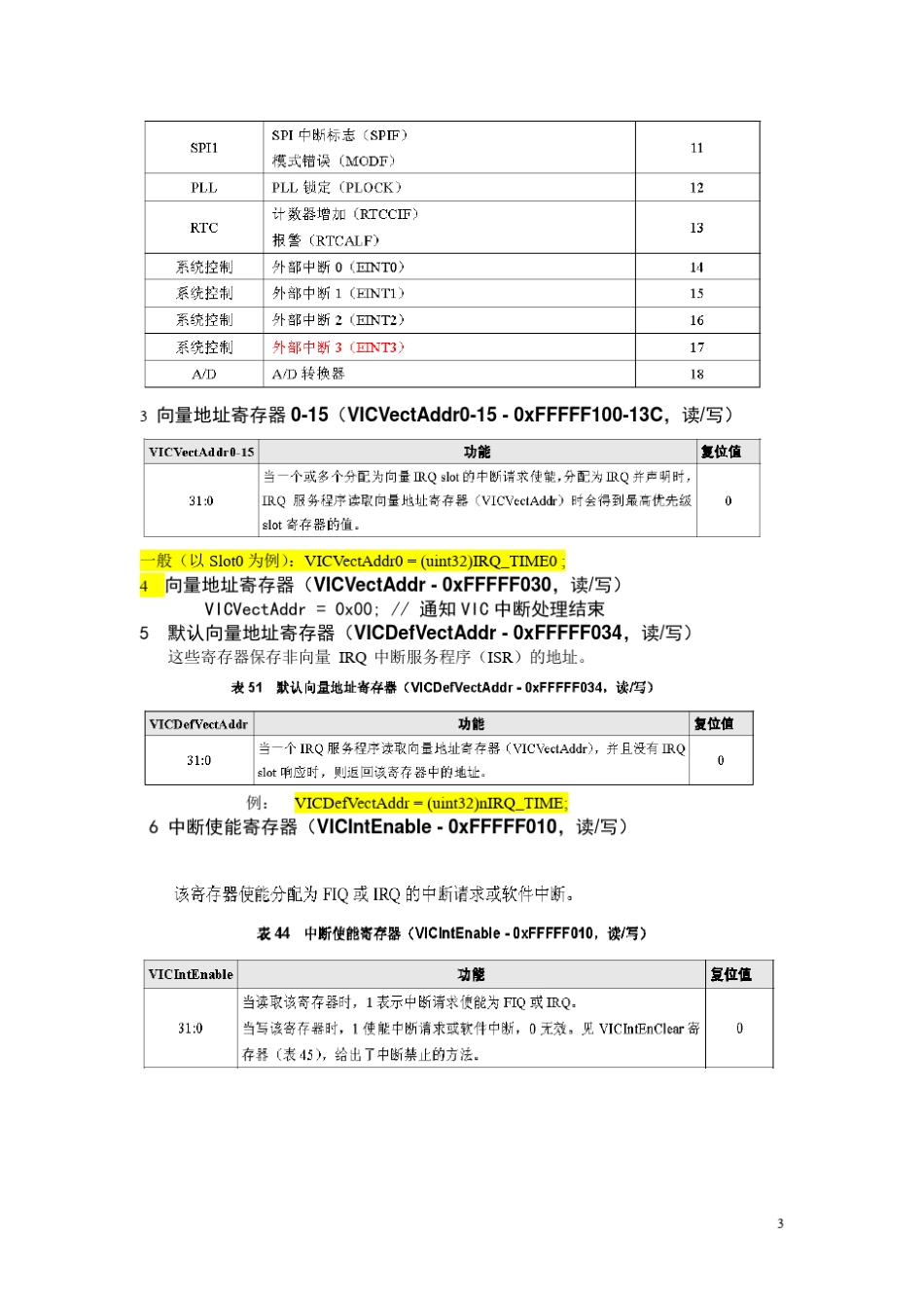 学习小结ARM7中断原理_第3页