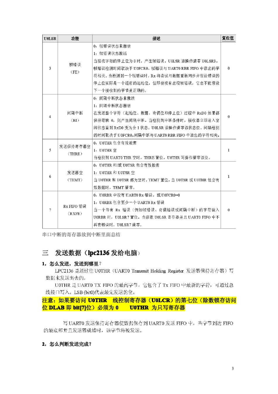 学习小结串口通信原理_第3页