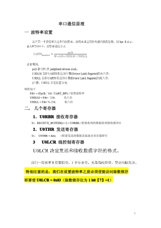 学习小结串口通信原理