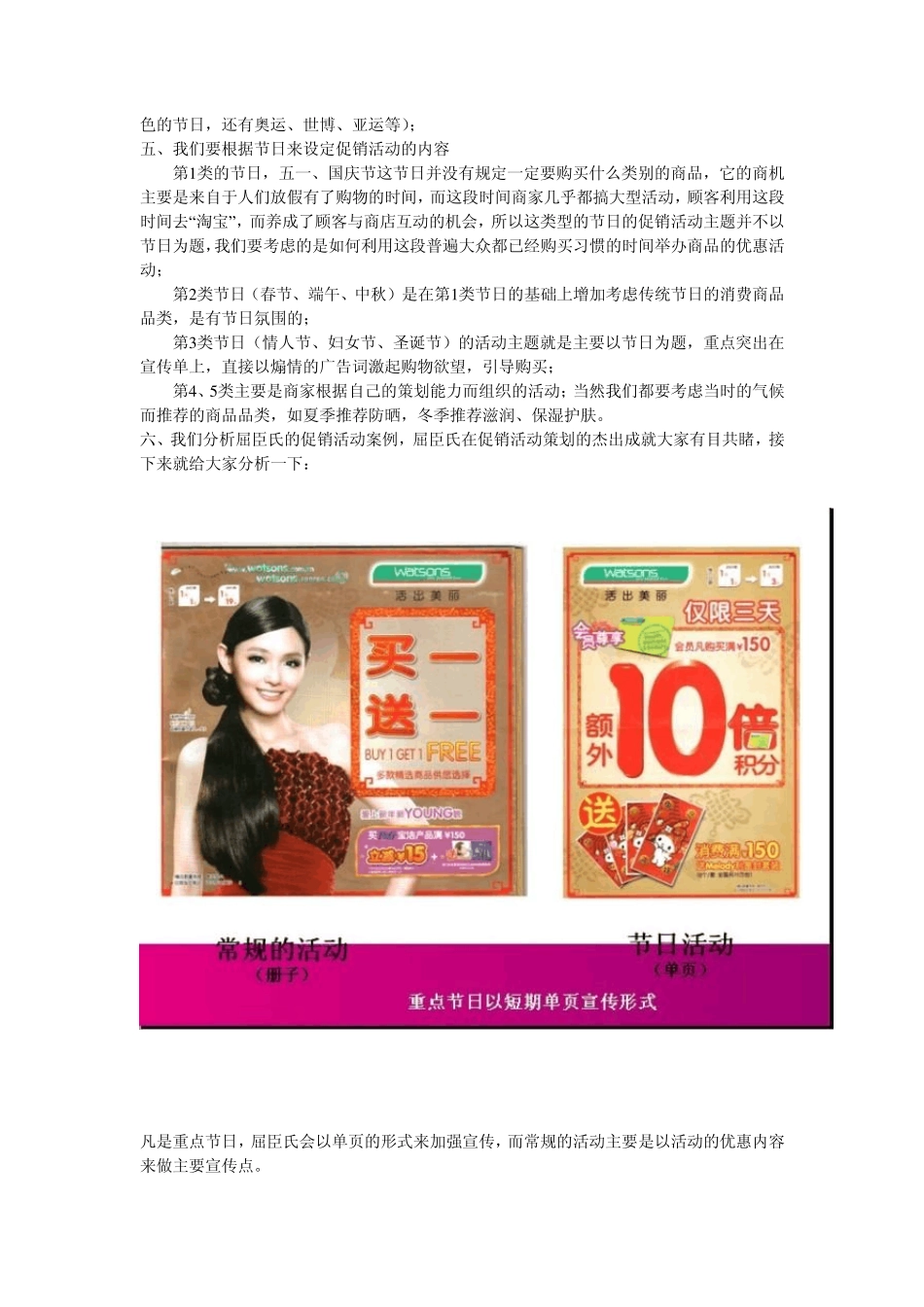 学习屈臣氏,升级改造店铺(下)_第3页