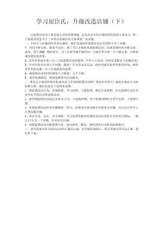 学习屈臣氏,升级改造店铺(下)