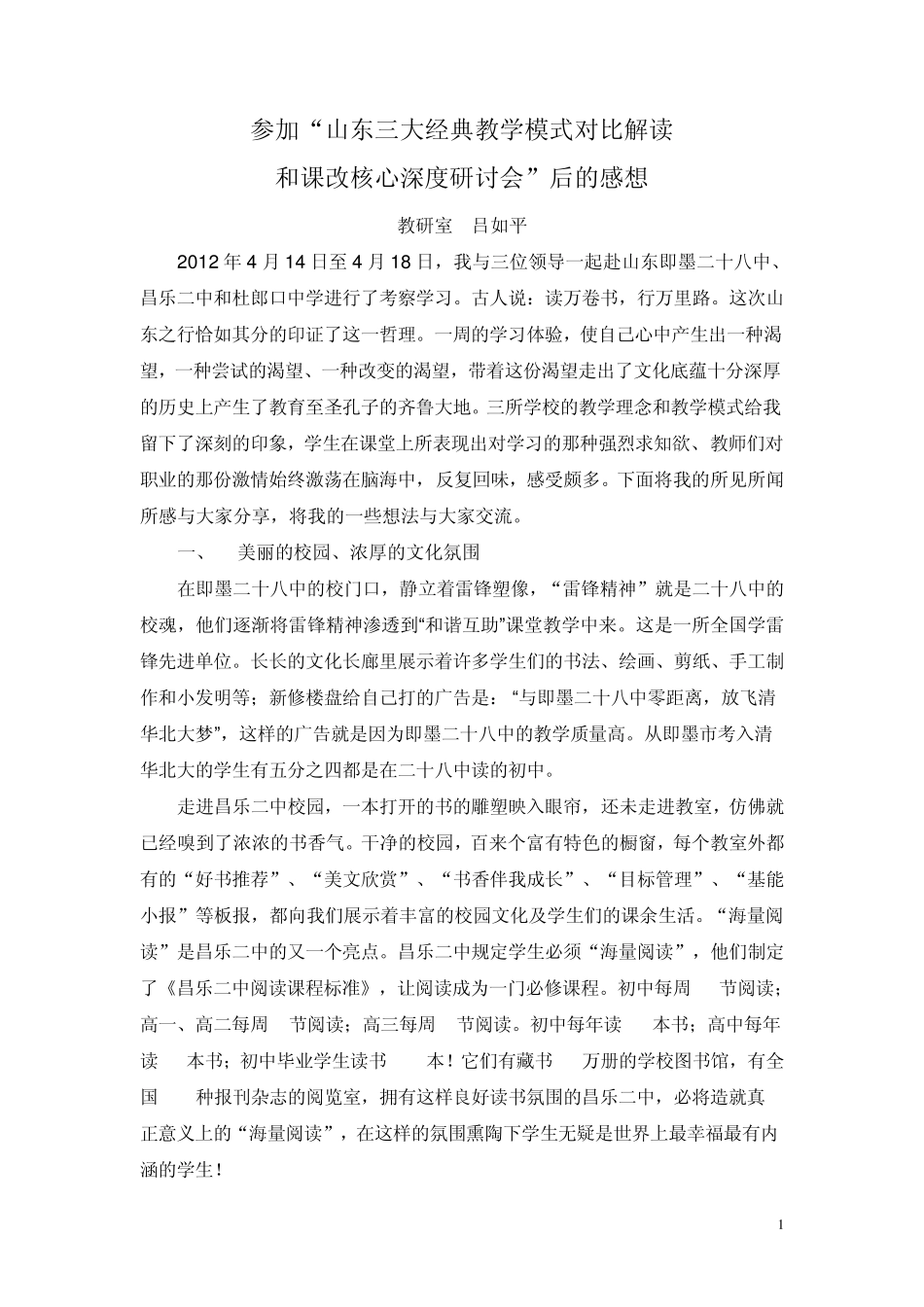 学习山东三大经典教学模式有感_第1页