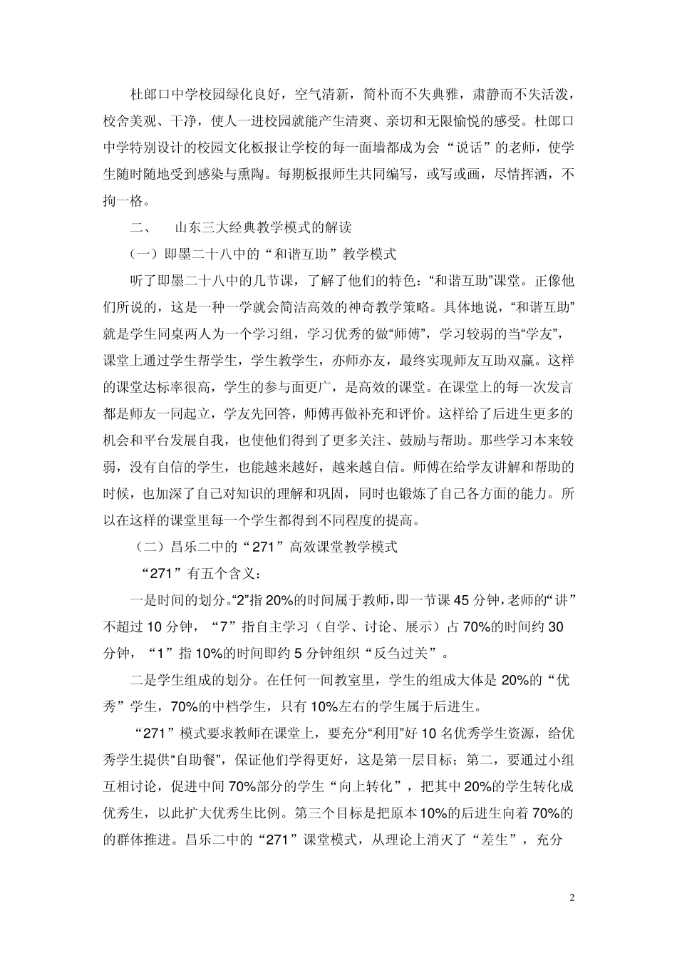 学习山东三大经典教学模式有感_第2页