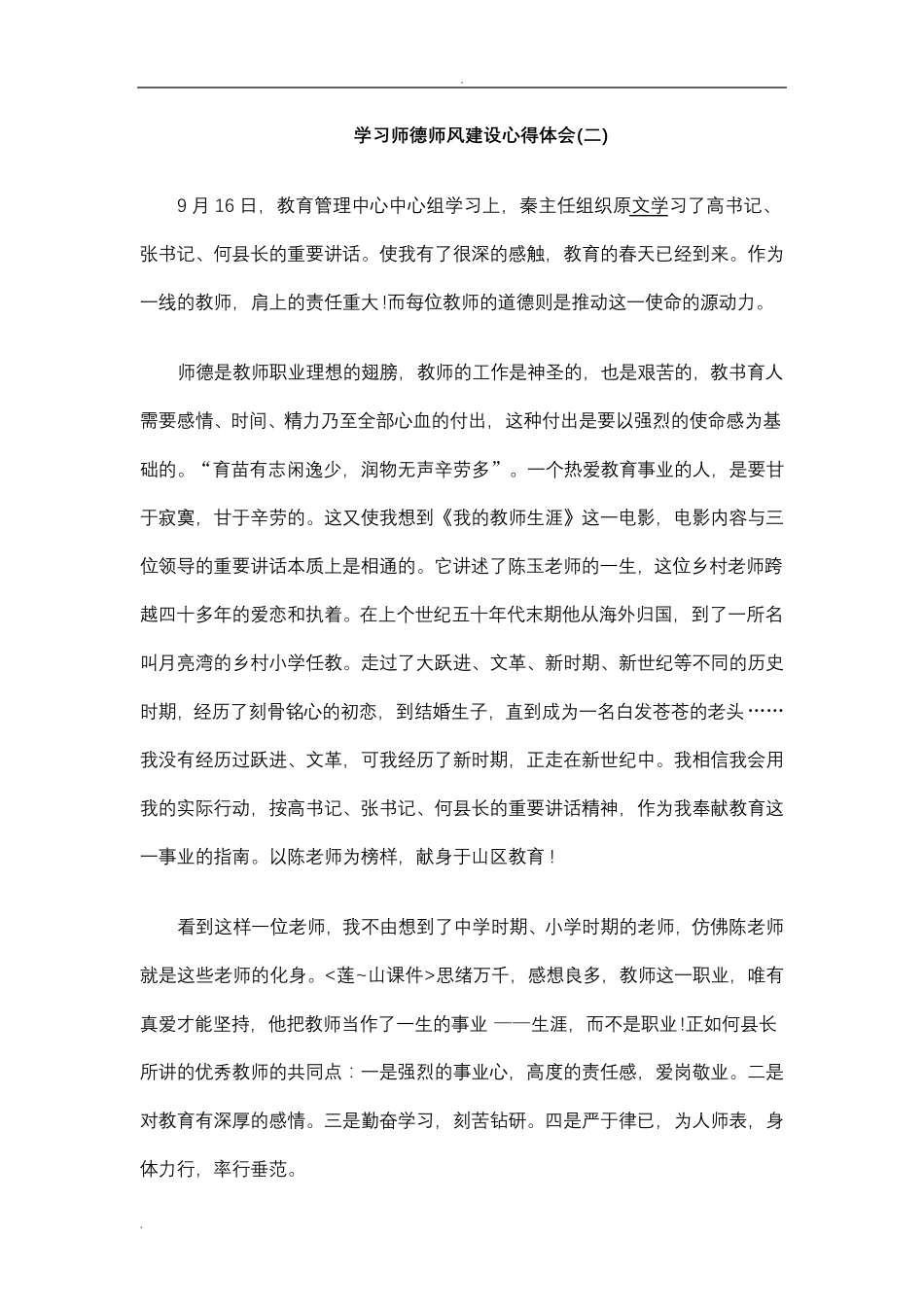 学习师德师风建设心得体会_第3页