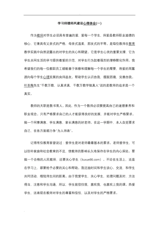 学习师德师风建设心得体会