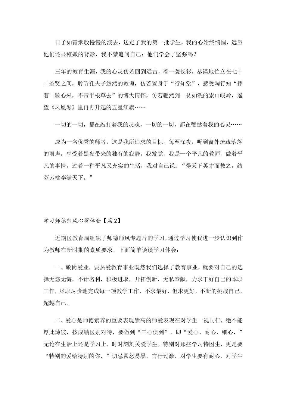 学习师德师风心得体会(10篇)_第2页