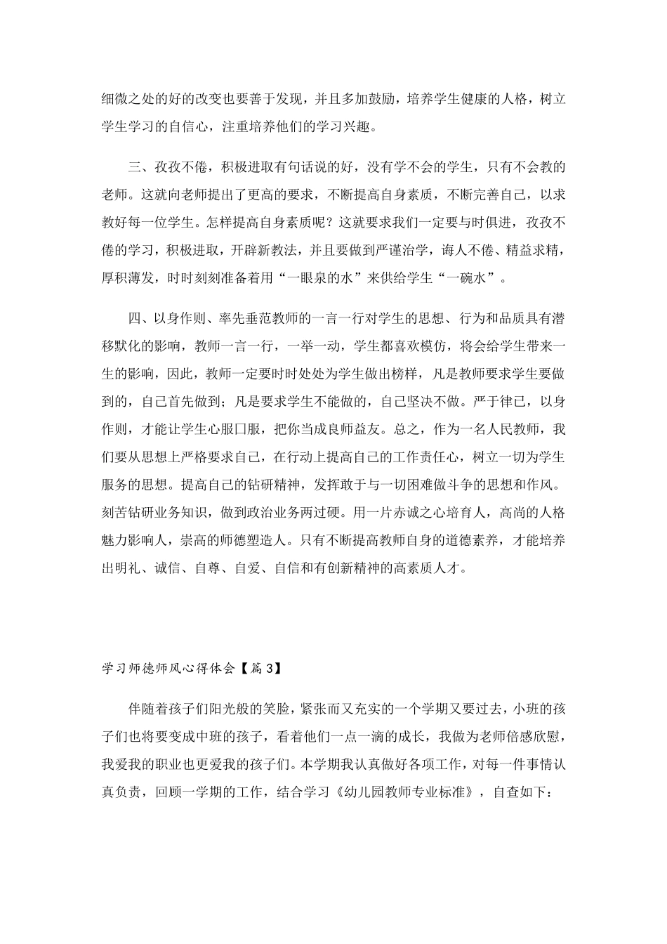 学习师德师风心得体会(10篇)_第3页