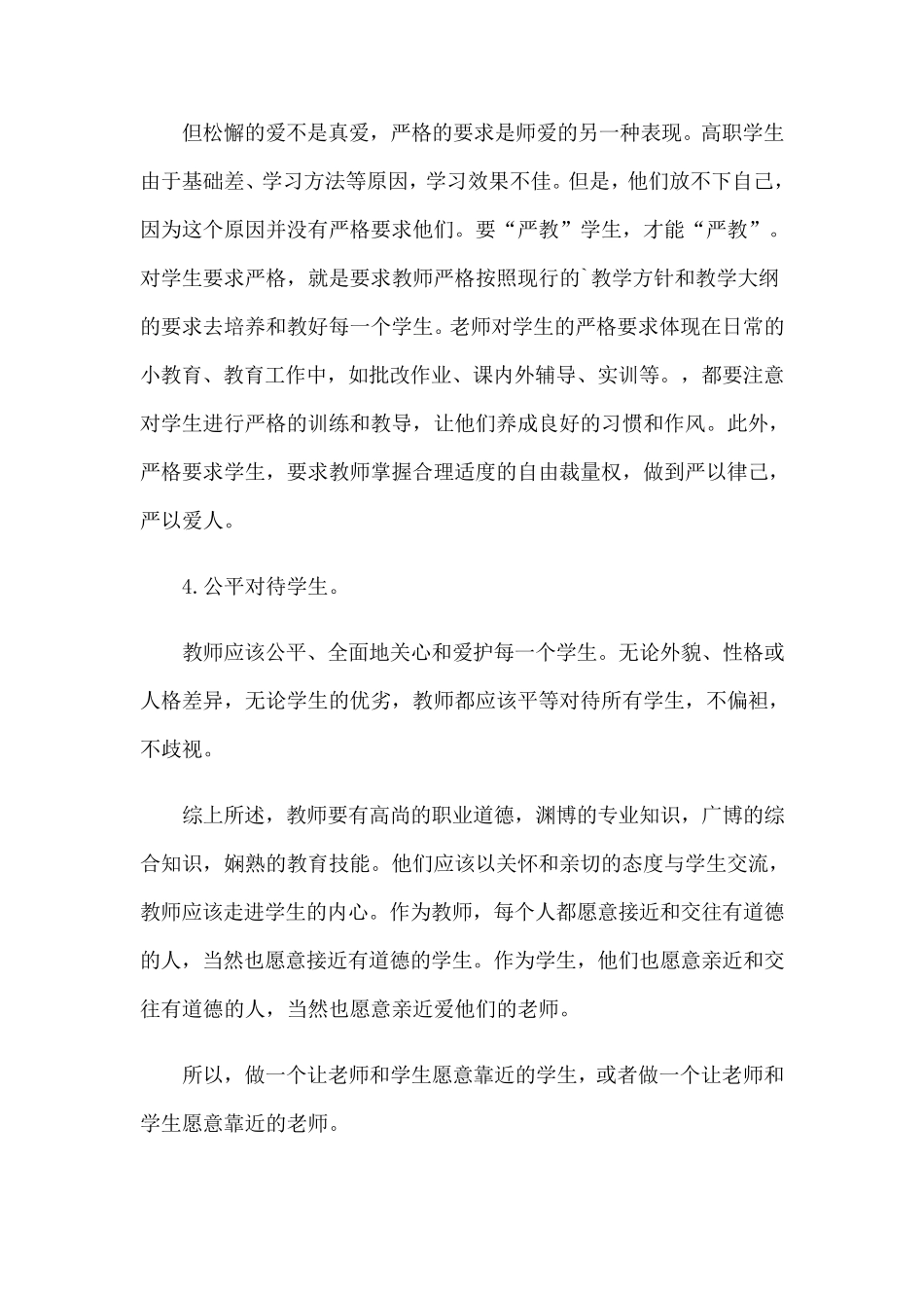 学习师德师风心得体会(15篇)_第3页