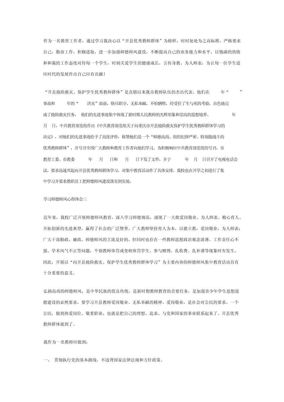 学习师德师风心得体会一_第2页
