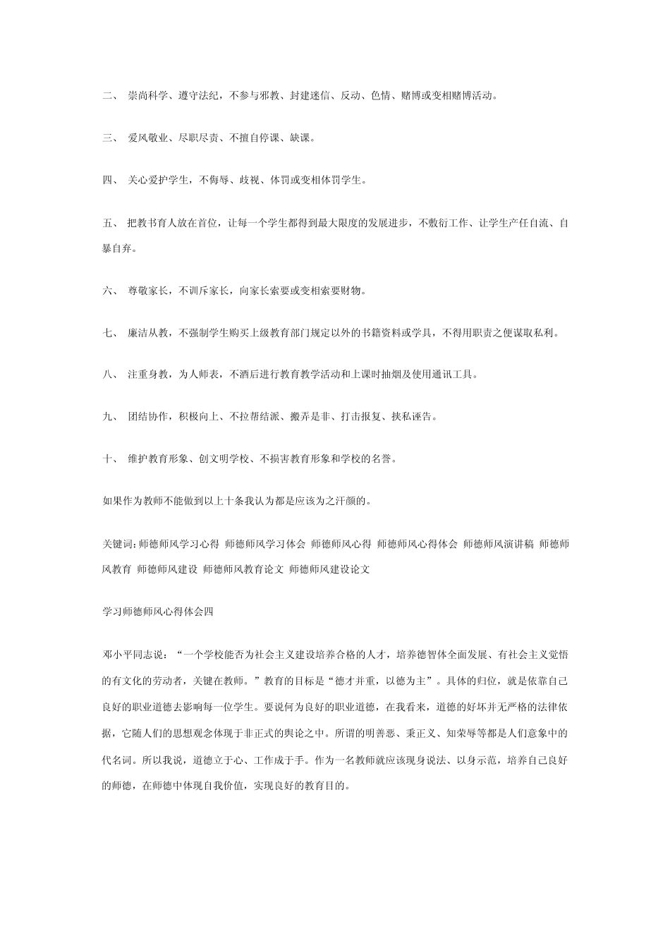 学习师德师风心得体会一_第3页