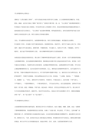 学习师德师风心得体会一