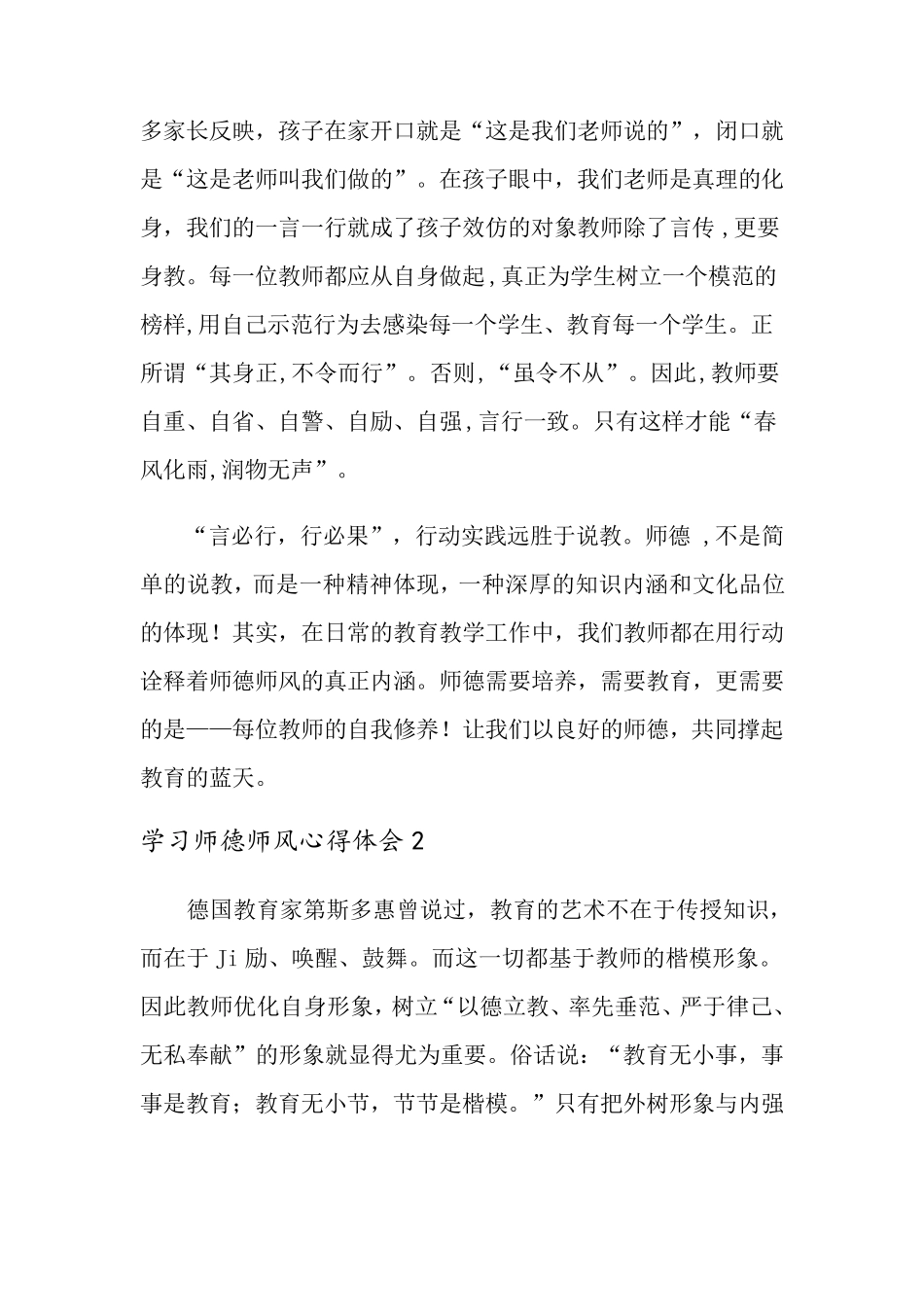 学习师德师风心得体会15篇_第3页