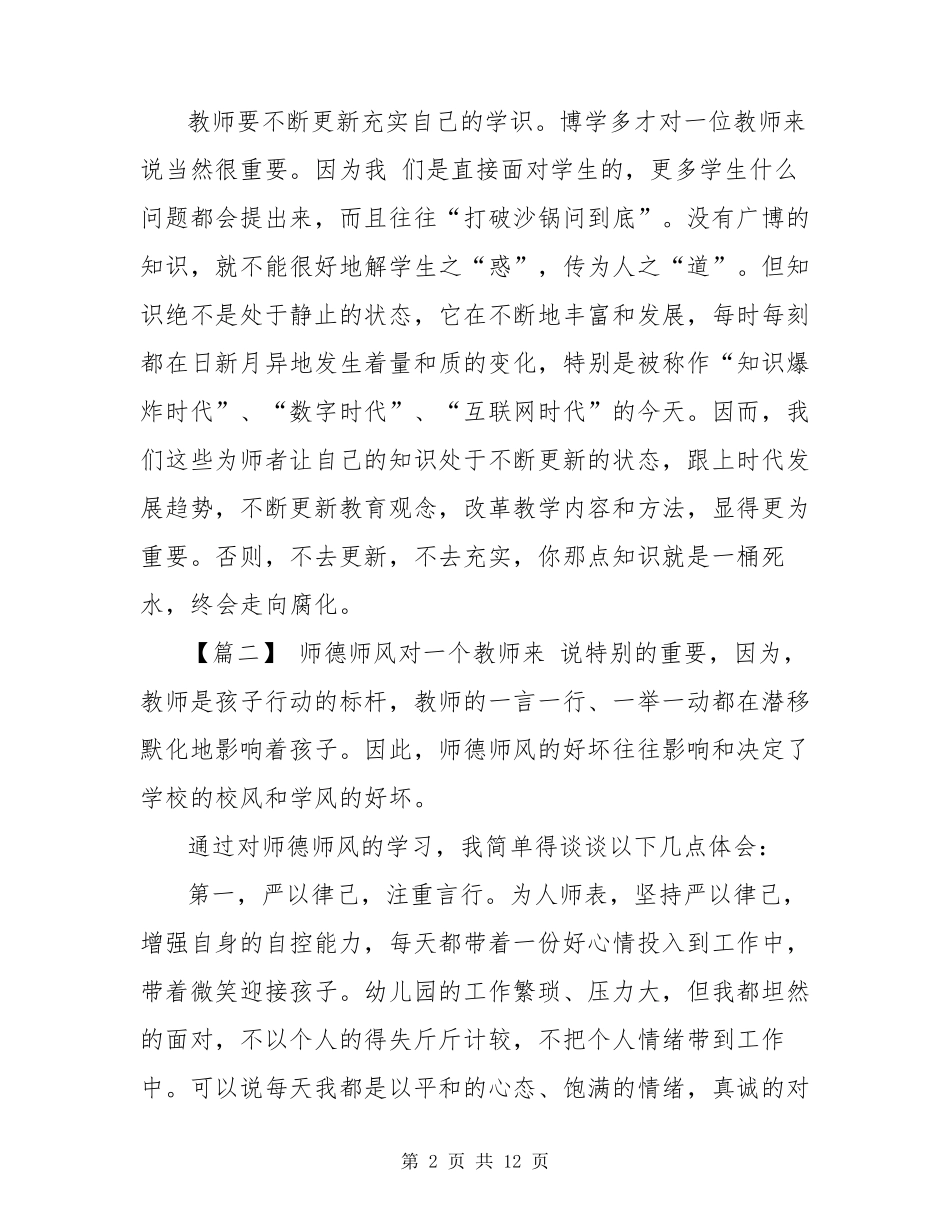 学习师德师风心得体会六篇_第2页