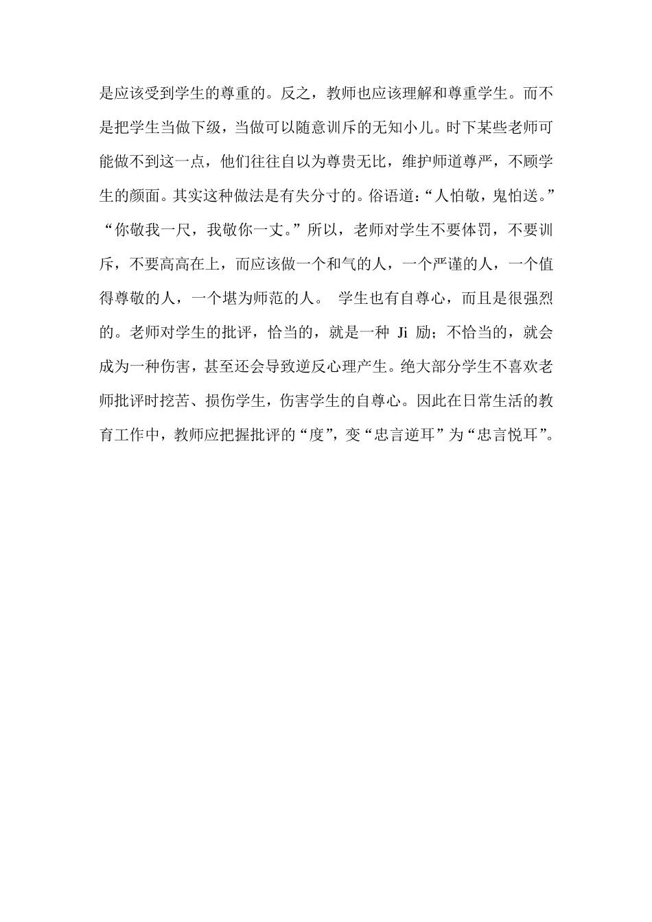 学习师德师风心得体会十二篇_第2页