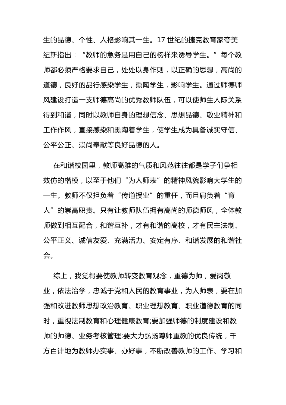 学习师德警示教育典型案例心得体会(3篇)_第2页
