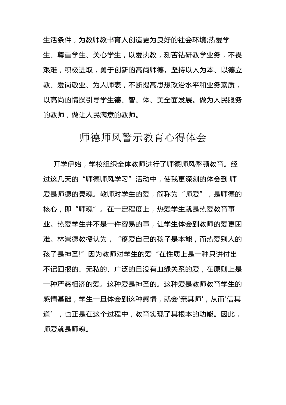 学习师德警示教育典型案例心得体会(3篇)_第3页