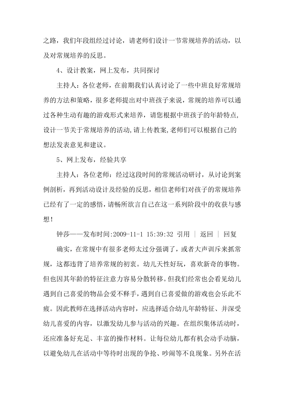 学习幼儿园一日活动常规心得体会_第3页