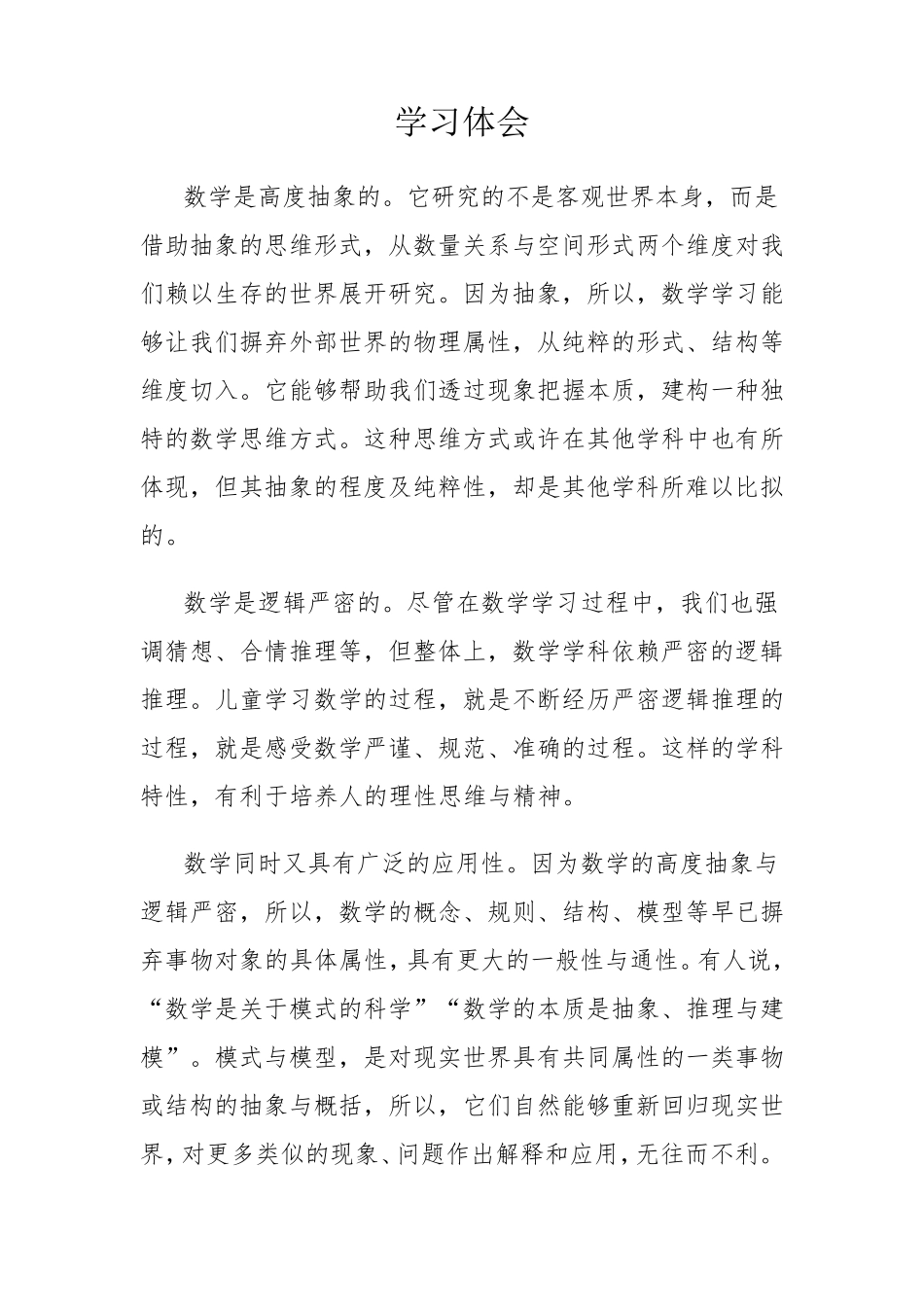 学习张齐华理论体会3篇_第1页