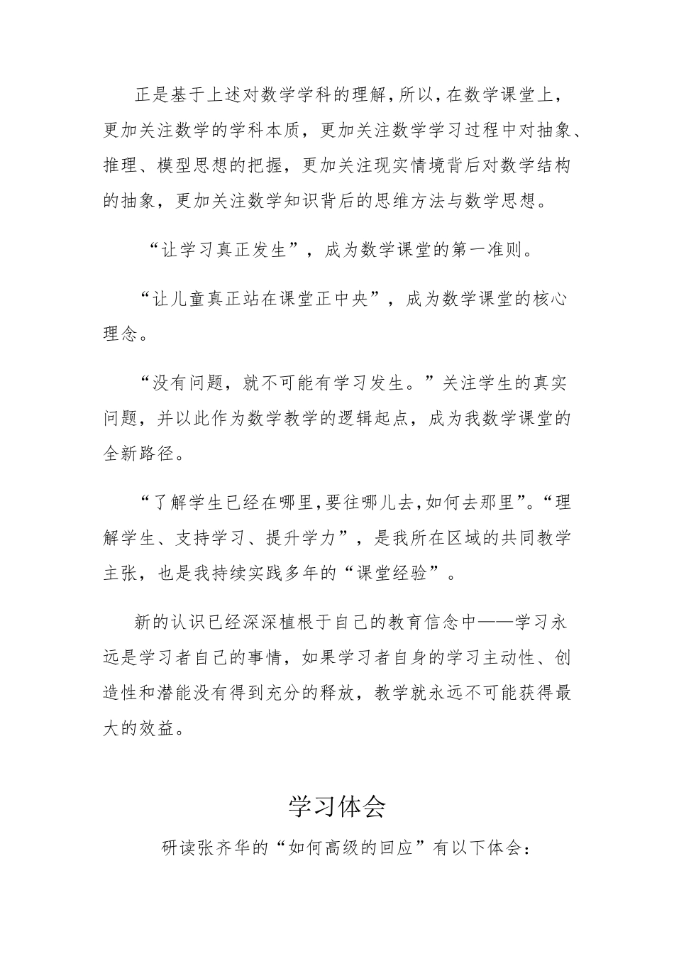 学习张齐华理论体会3篇_第2页