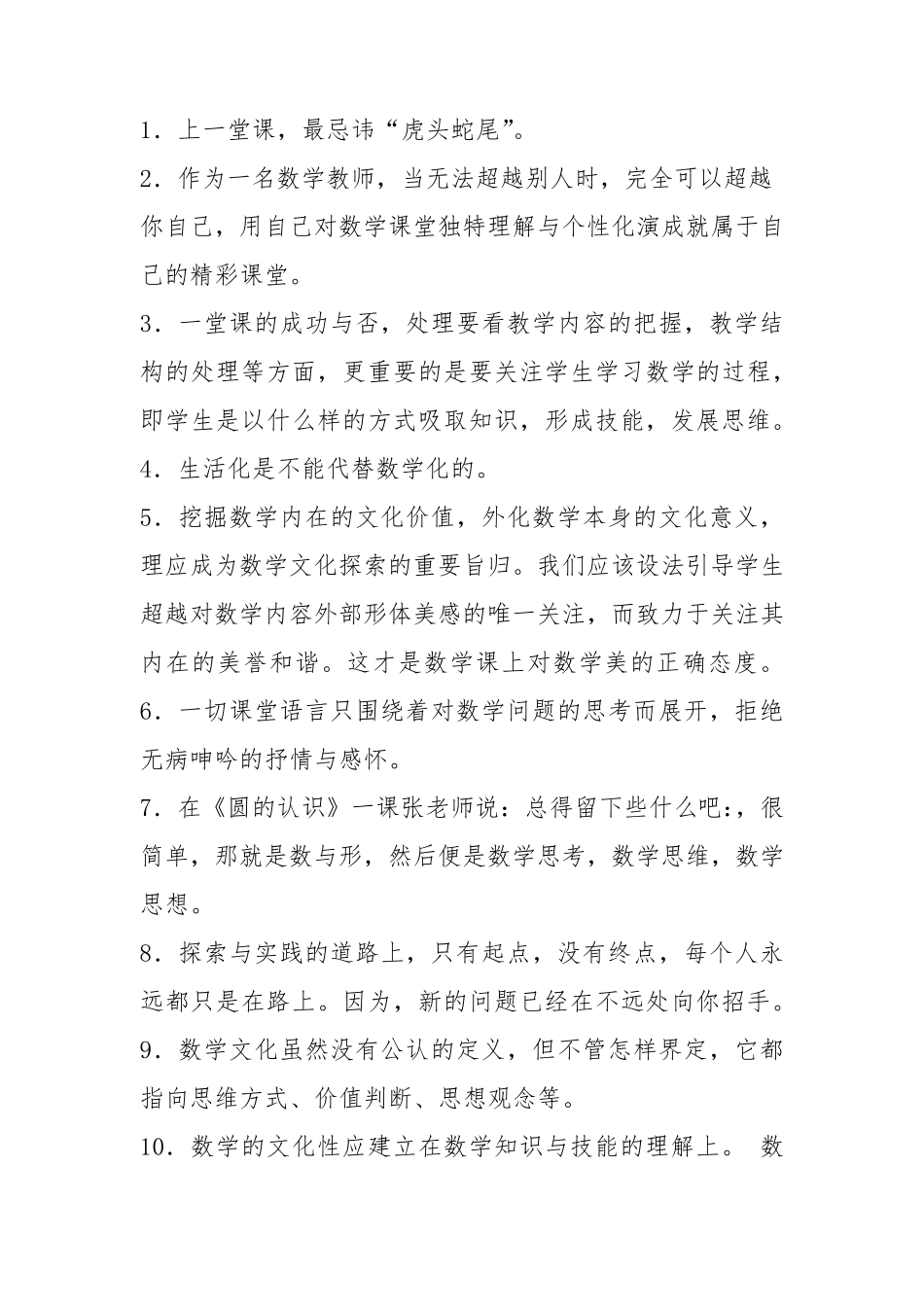 学习张齐华理论体会3篇_第3页