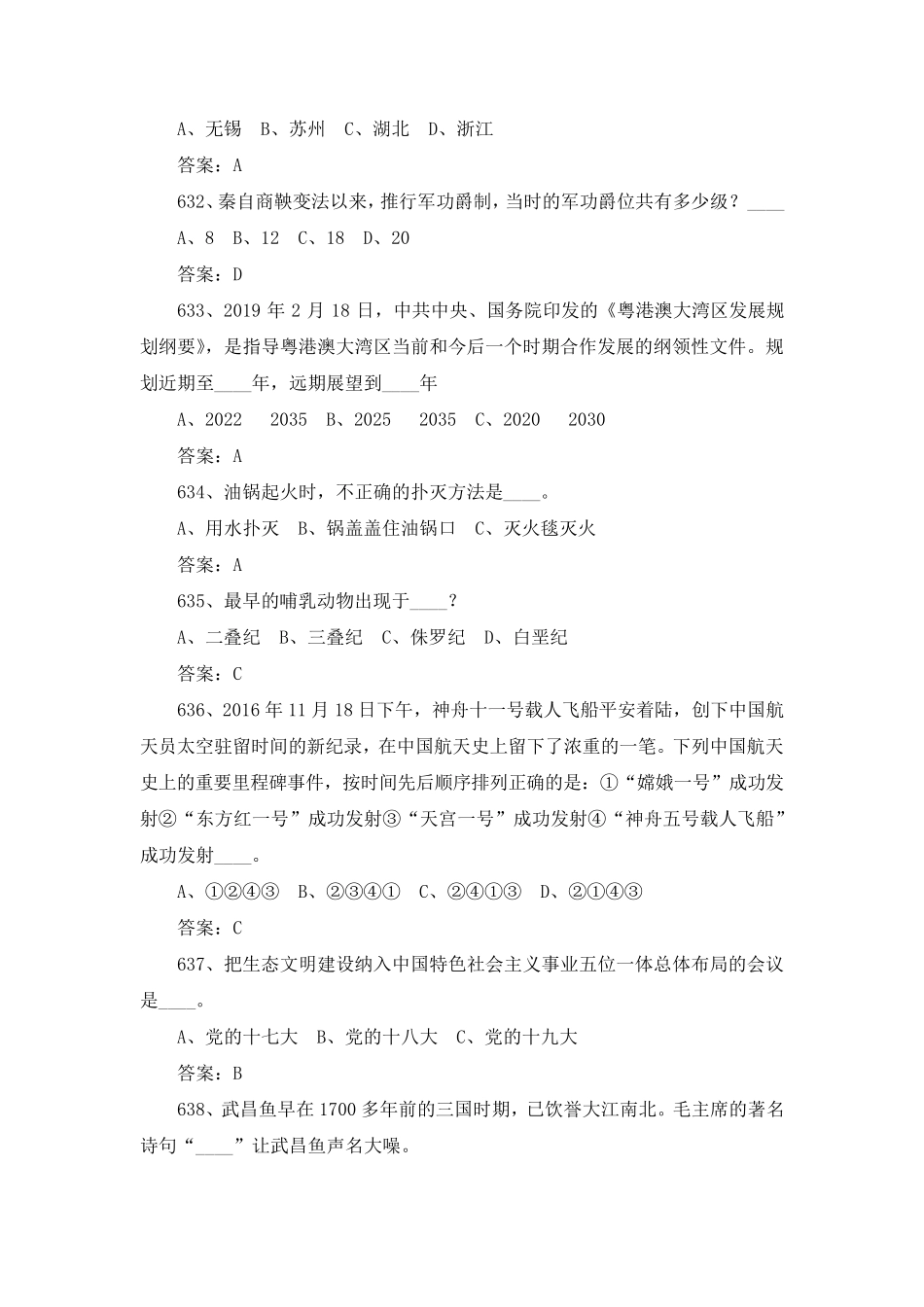 学习强国4争上游双人对战挑战答题+答案打印版_第2页