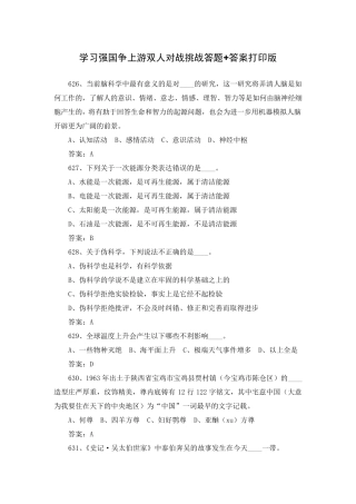 学习强国4争上游双人对战挑战答题+答案打印版