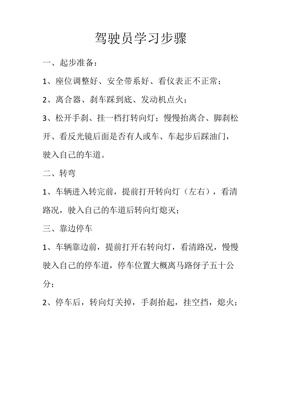 学习开车的步骤初学车步骤_第1页