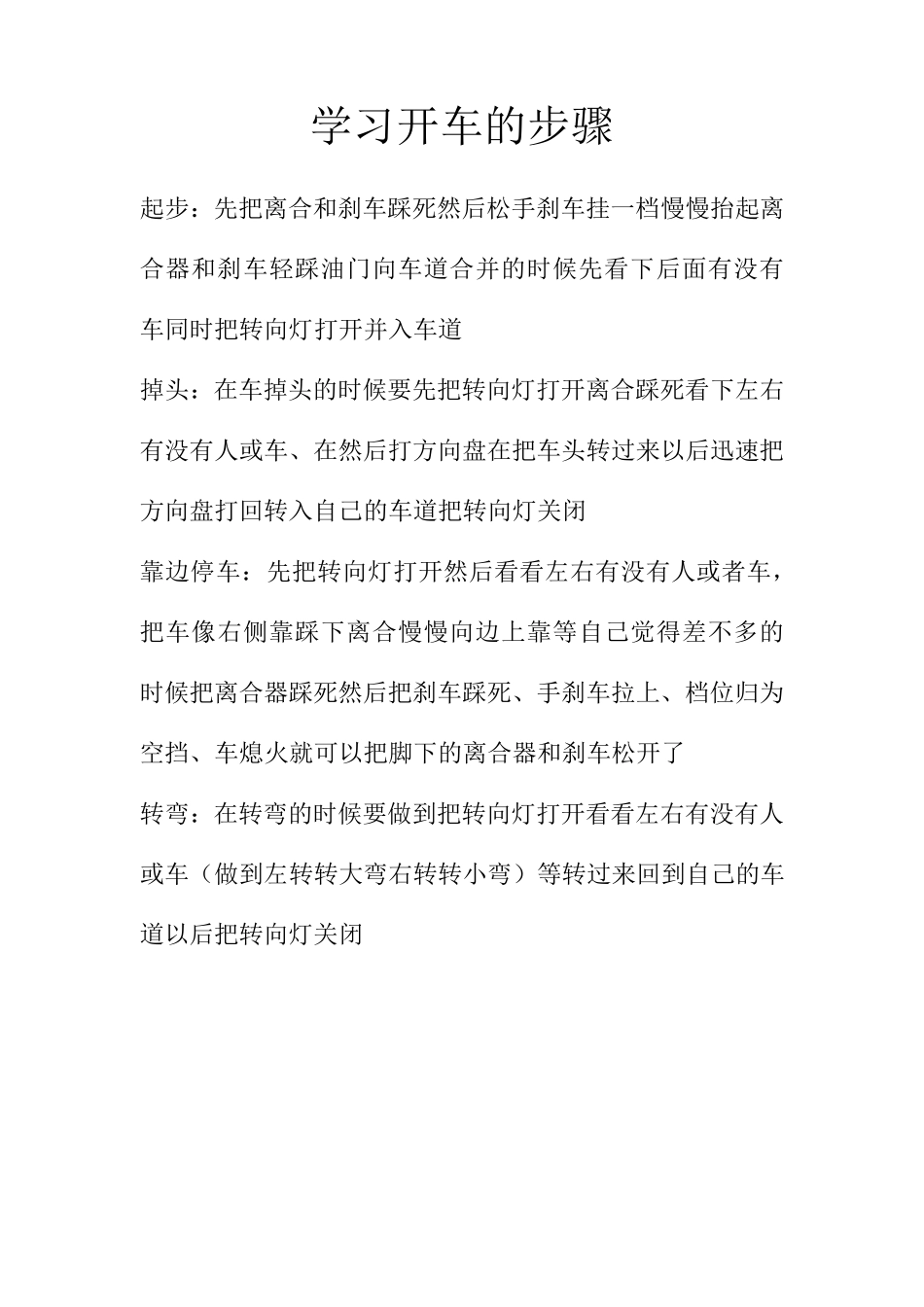 学习开车的步骤初学车步骤_第2页