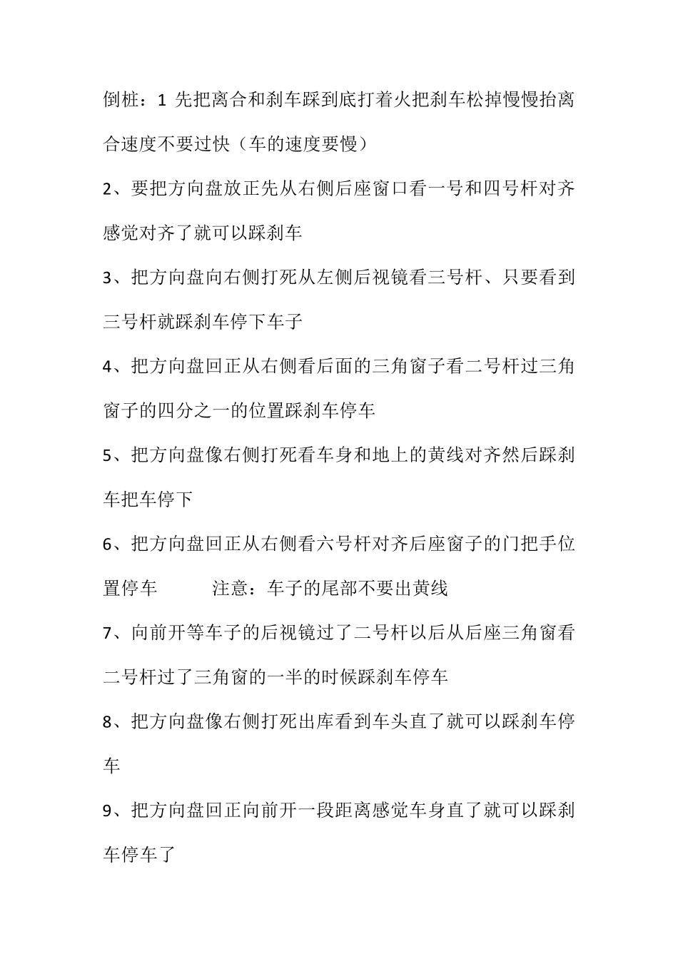 学习开车的步骤初学车步骤_第3页