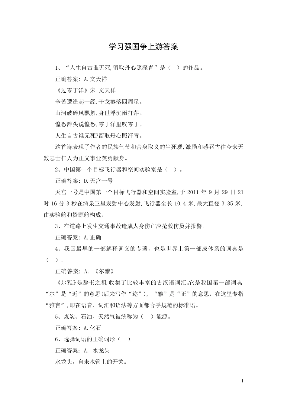 学习强国a争上游答题及答案_第1页