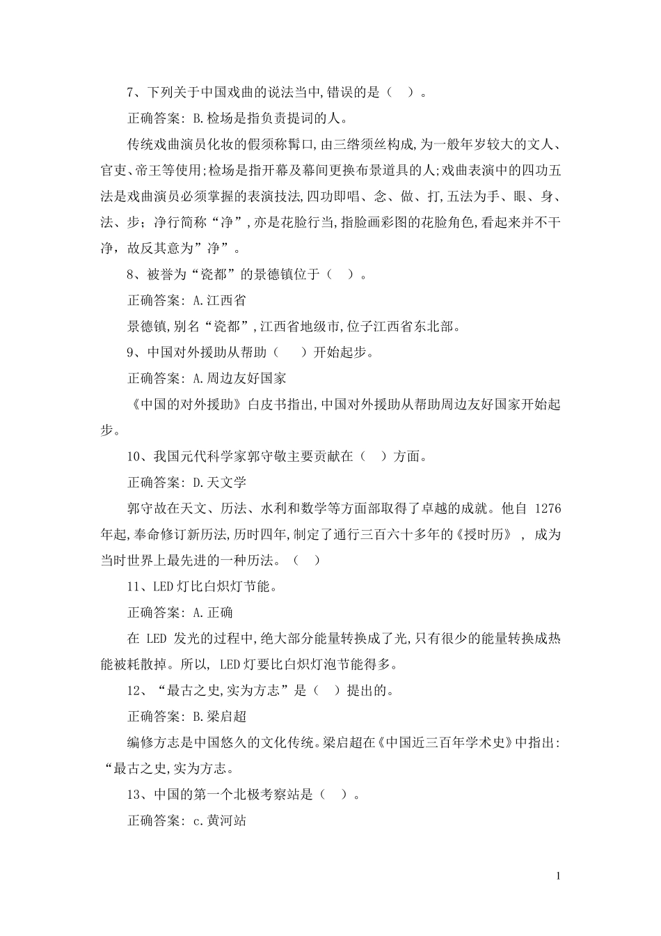 学习强国a争上游答题及答案_第2页