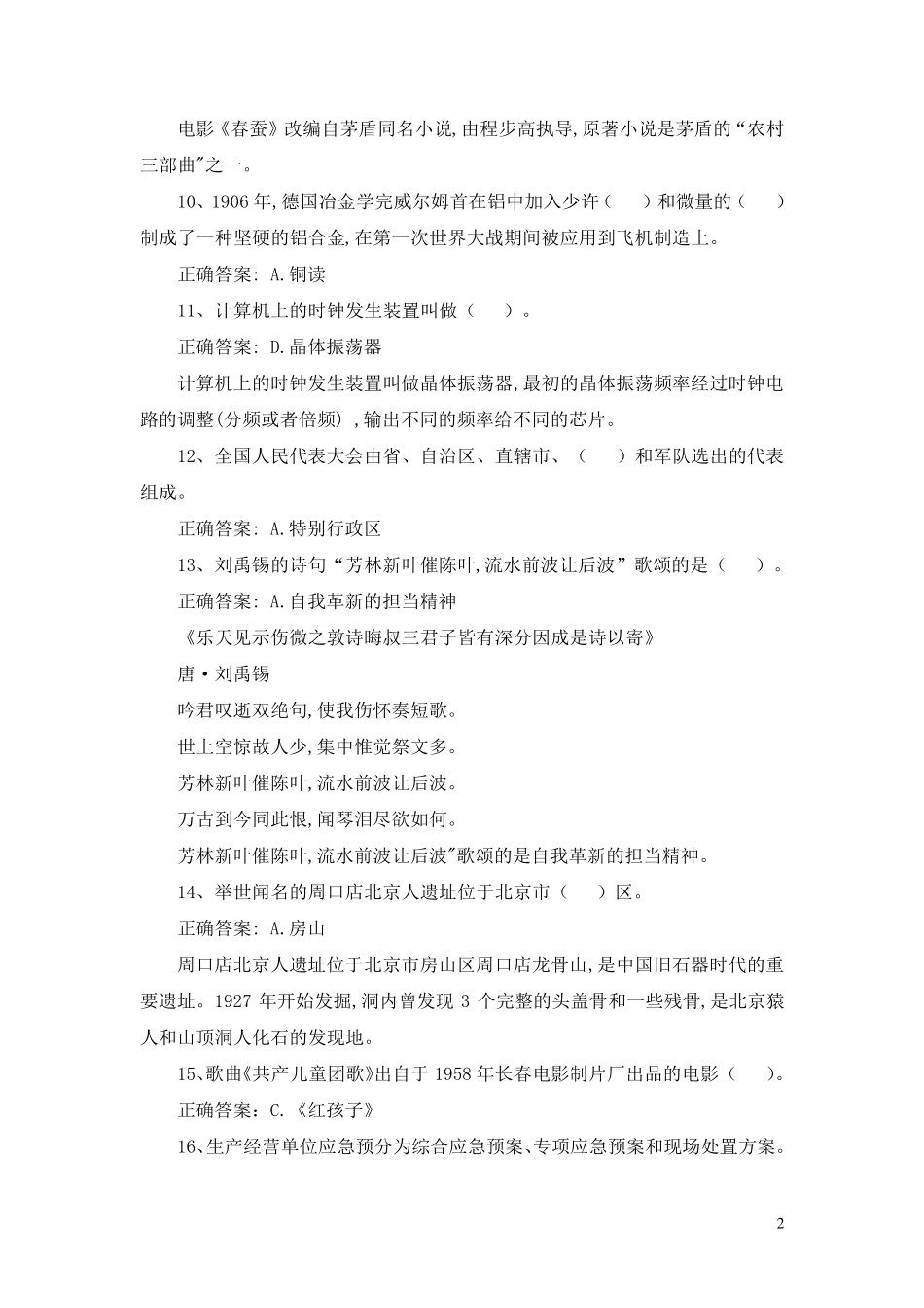 学习强国b争上游答题及答案_第2页