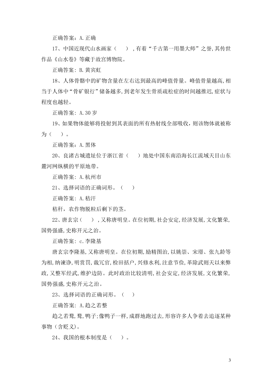 学习强国b争上游答题及答案_第3页