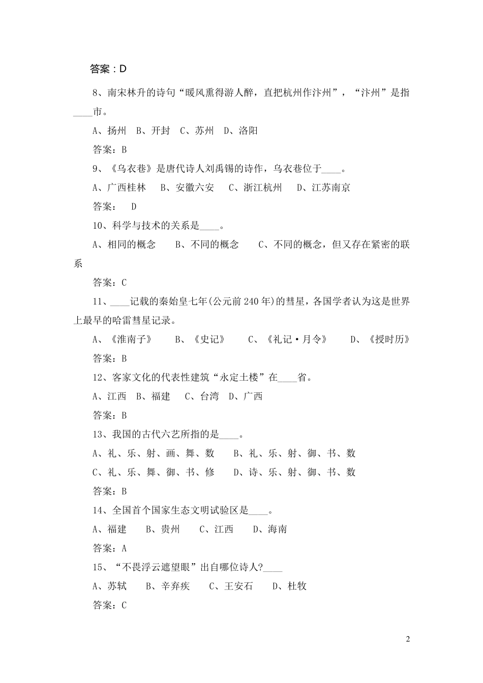 学习强国争上游答题及答案_第2页