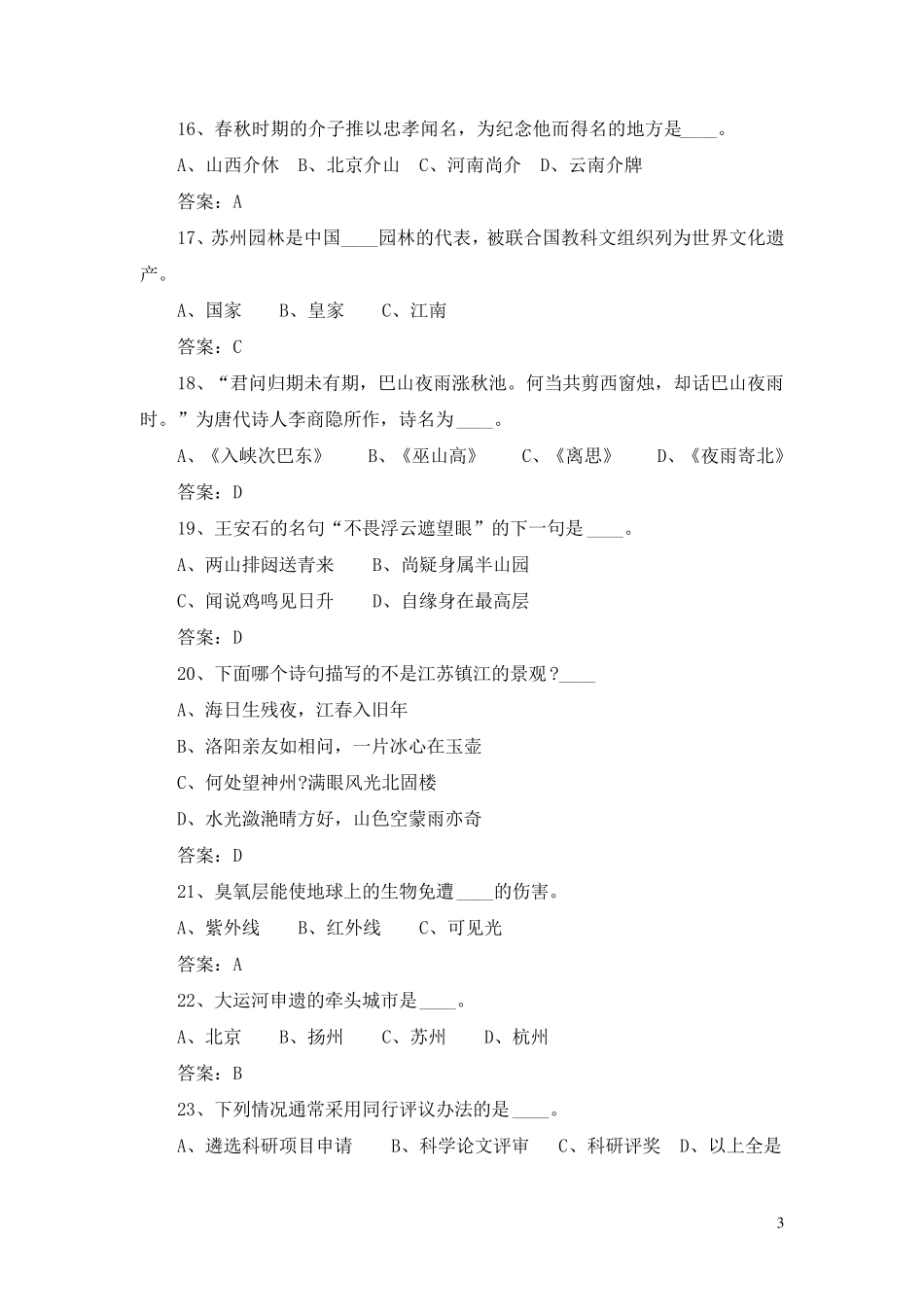 学习强国争上游答题及答案_第3页