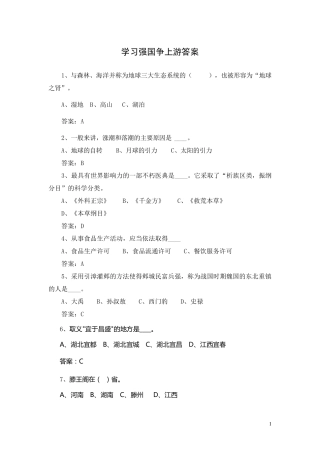 学习强国争上游答题及答案