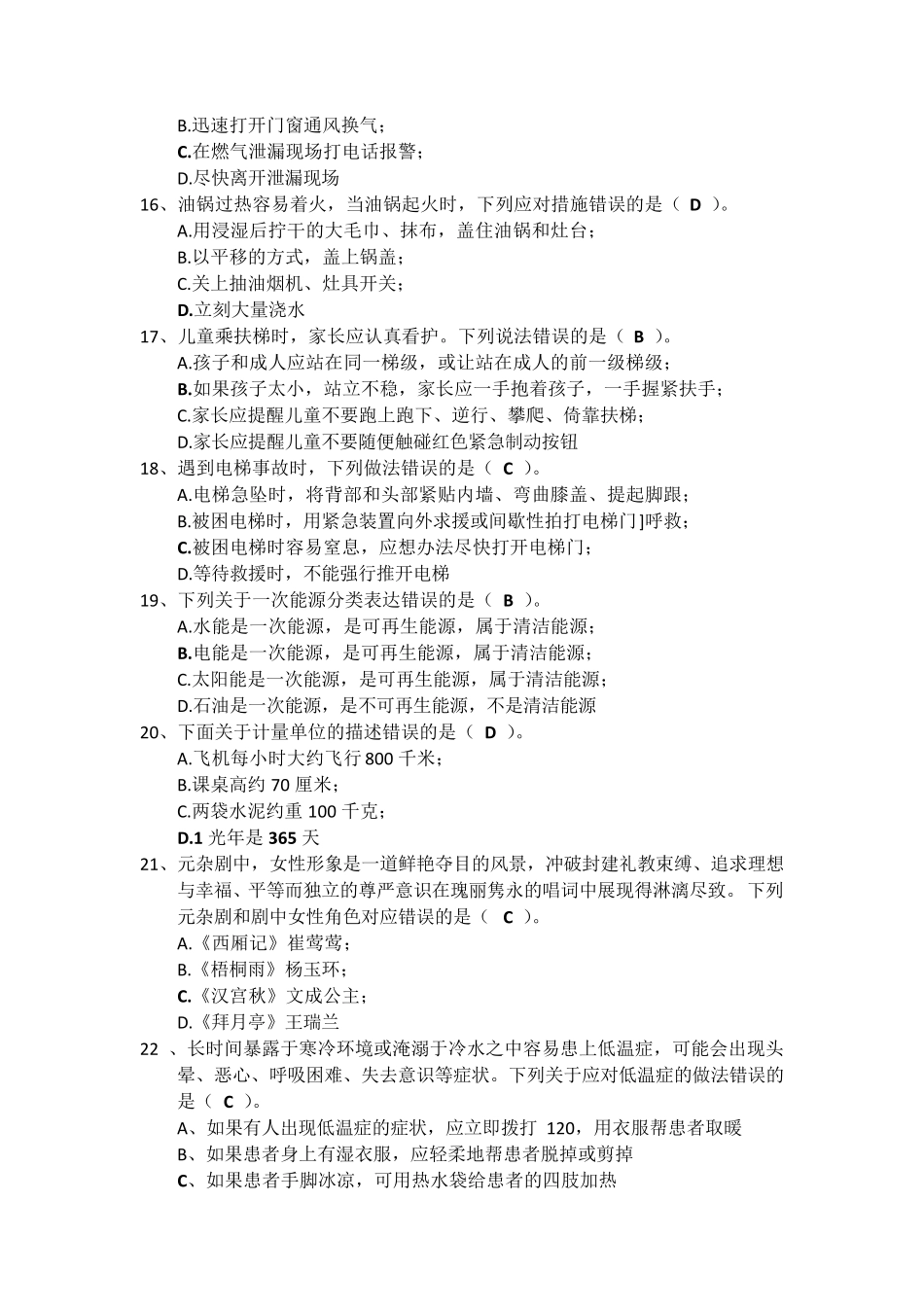 学习强国分类题库：双人对战、挑战答题、四人赛含“错误的”的题目含答案_第3页